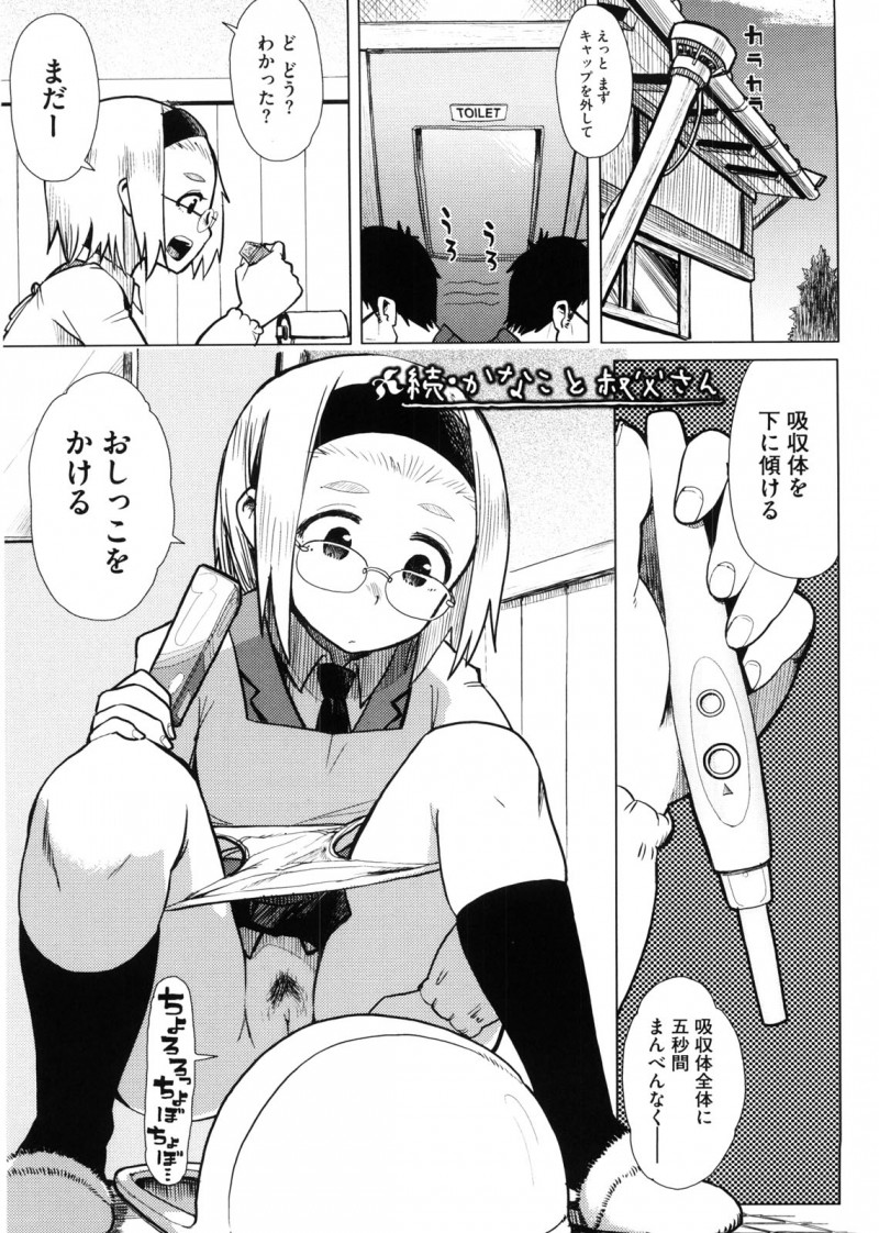 【エロ漫画】妊娠していなかったのをホッとした様子の叔父に、姪っ子JKがもうセックスしないと宣言。その一方で抱き着いたりHな格好で誘惑し…我慢できなくなった叔父が押し倒して生挿入中出し近親相姦セックスしちゃう！【大守春雨：続かなこと叔父さん】