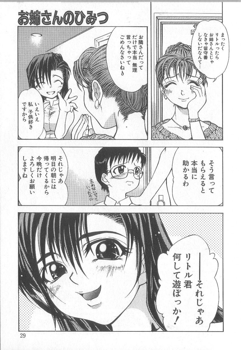 【少年漫画】本を見て予習済みのショタに犯されちゃうお姉さん…おっぱい揉みをされて生ハメ中出しセックスで絶頂イキしちゃう【河原崎はるろー:お姉さんのひみつ】