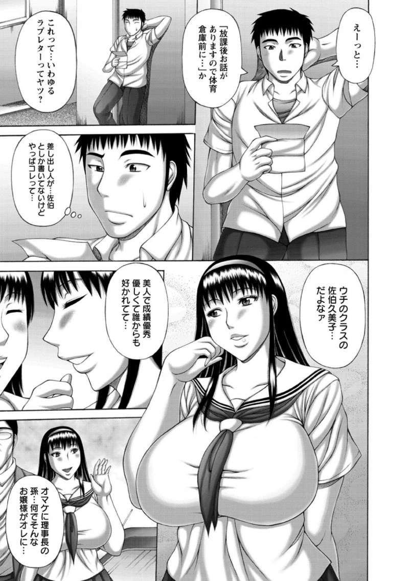 【少年漫画】セックスが大好きすぎるムッツリスケベなお姉さん…逆レイプにフェラしてトロ顔に3Pしちゃう！【榊歌丸：淫行優良児】