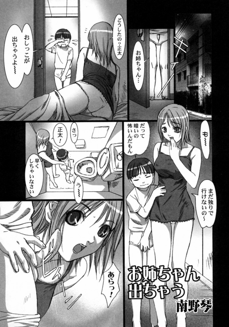 【少年漫画】勃起した弟のチンポを見て興奮しちゃうお姉さん…ご奉仕フェラをして生ハメ中出しイチャラブセックスで近親相姦しちゃう【南野琴：お姉ちゃん出ちゃう】