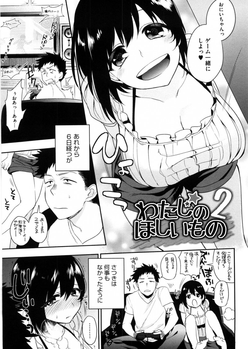 【少年漫画】お兄ちゃんの童貞を逆レイプで奪った妹…お兄ちゃんのアナル童貞を逆レイプしてアナルファックで尻穴が兄ちんぽのカタチに！【井雲くす：わたしのほしいもの】