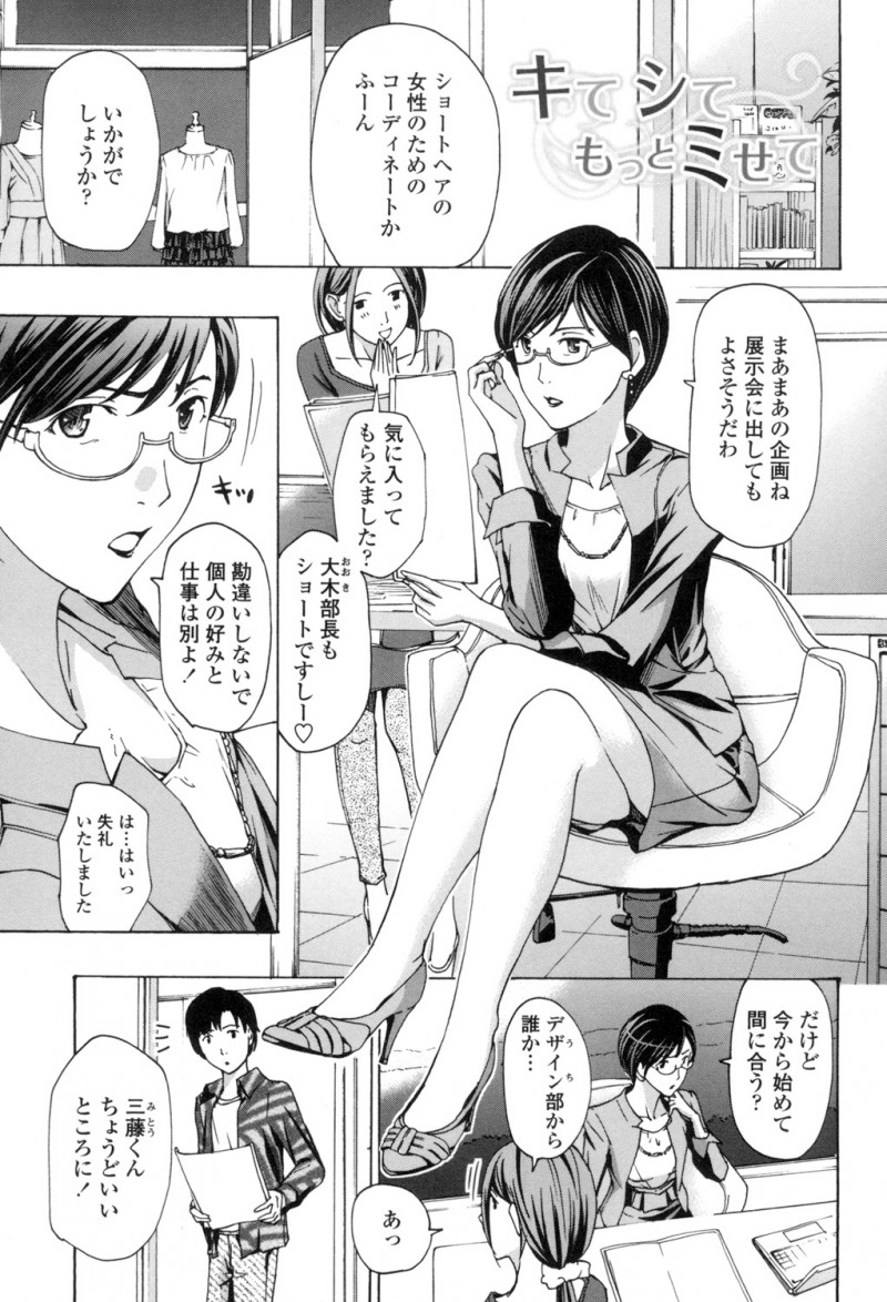 【エロ漫画】年下の部下に好かれちゃった眼鏡のOLはいちゃラブセックスで筆下ろしして快楽堕ちしちゃう【あさぎ龍：キてシてもっとミせて】