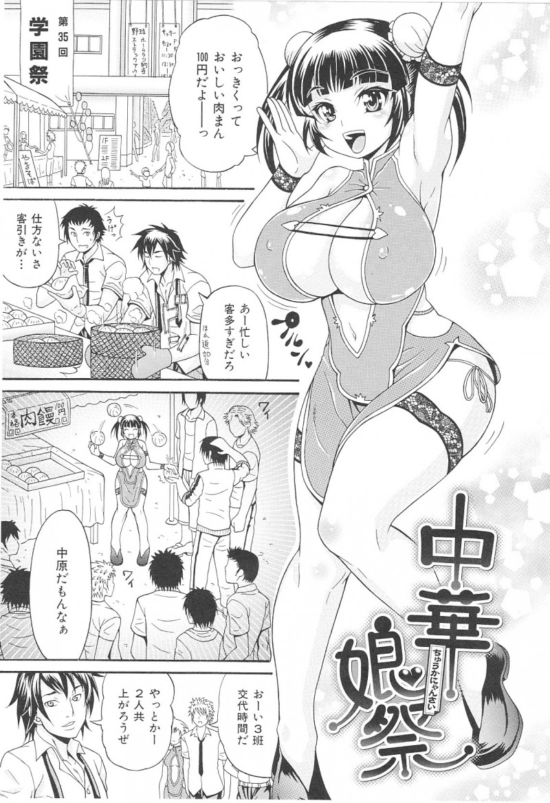 【少年漫画】チャイナ服で調教されちゃうムチムチ巨乳の中華娘…乳首責めやパイズリで生ハメ中出しイチャラブセックスで絶頂イキしちゃう【安藤裕行：中華娘祭】