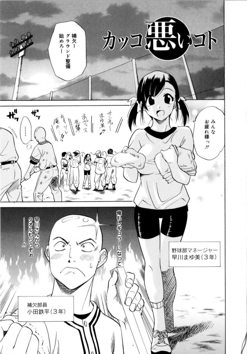 野球部を男にやめて欲しくなくておっぱいを揉まれちゃうかわいいい美少女…イチャイチャと乳首責めされたりトロ顔の中出しセックスしちゃう！