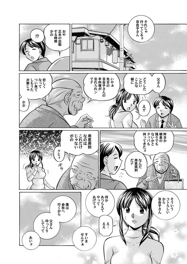 【少年漫画】昨日レイプされた義父が訪ねてきて夫に言われて家に上げてしまう巨乳人妻…義父に胸を揉まれ再び犯されそうになると昨日のレイプ写真で脅されおとなしく従い中出しレイプで淫乱落ちしちゃう【中華なると：義父２】