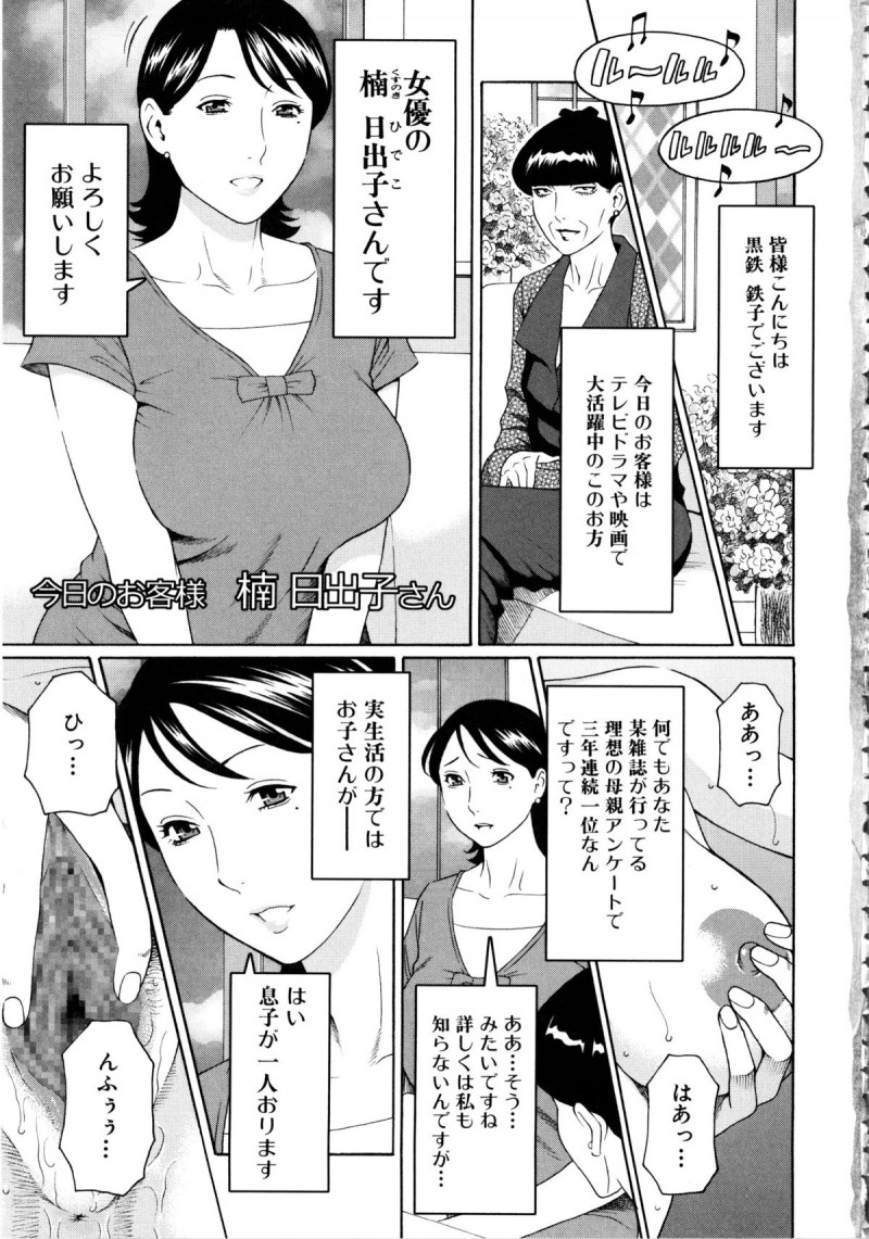 【少年漫画】連休は大好きな母親とずっと一緒に過ごすためにバイトの休みをとった息子がひたすら近親相姦しまくる！【タカスギコウ：密愛母子】