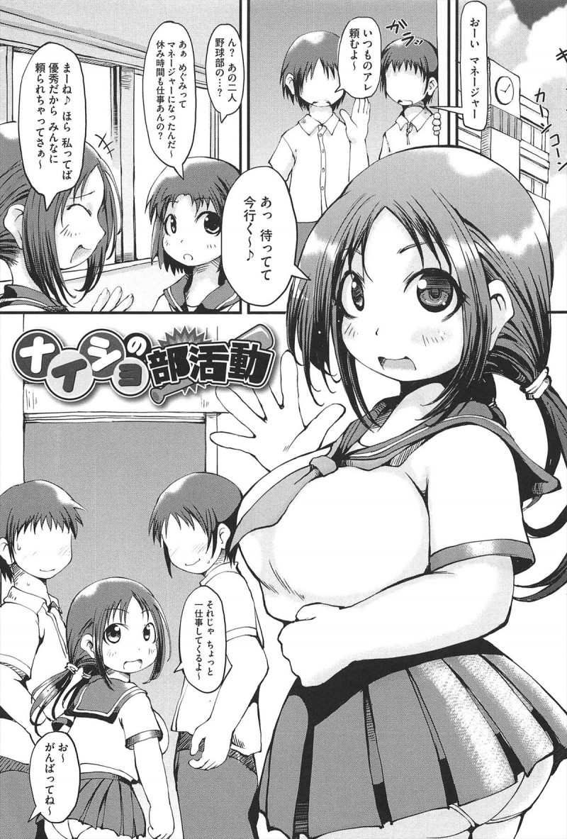 【少年漫画】野球部の男子たちに部室で性処理させられるむっちり美少女マネージャー…交代でフェラして激しく犯され、ご奉仕輪姦乱交セックスで白濁絶頂【いぶきち:ナイショの部活動】