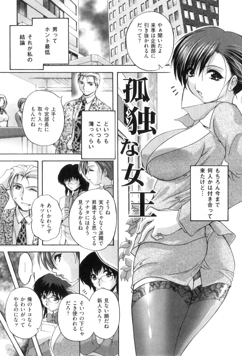 【少年漫画】性ペットの女装OL男をエッチにお仕置きしまくる美人女上司…手コキフェラで顔射されてアナルパールを引き抜かれ、双頭ディルドアナルセックスでマゾ絶頂【ブランシェア：孤独な女王】