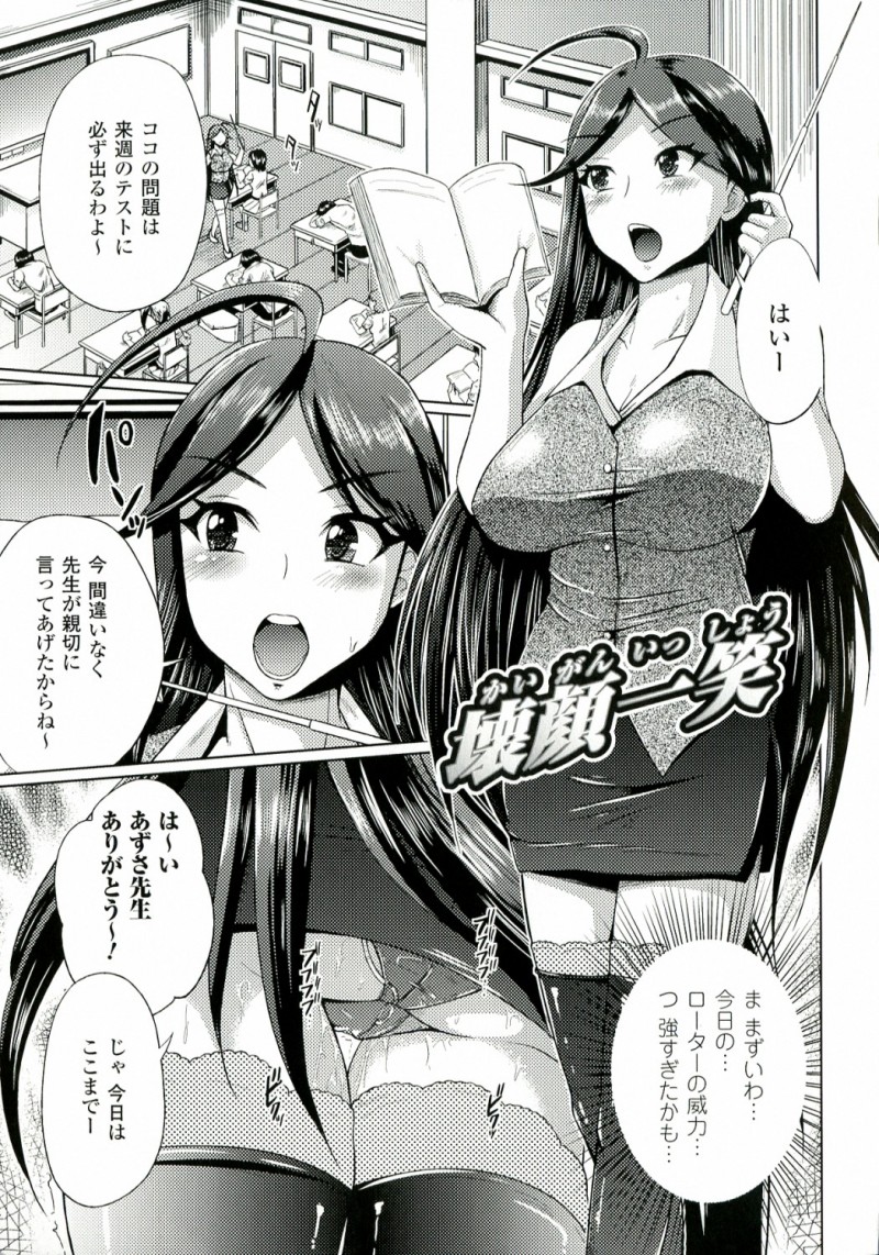 【少年漫画】教え子たちに肉便器として輪姦されまくる美人教師…教え子たちの言いなりの彼女はひたすら膣とアナルを集団レイプされて呆気なくアヘ堕ち！【夢乃狸：壊顔一笑】