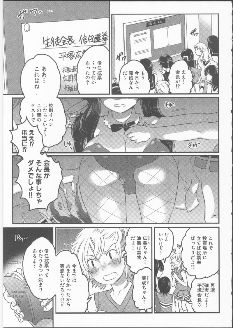 【少年漫画】コスプレ衣装で調教されちゃう淫乱巨乳のお姉さん…バックや騎乗位で生ハメ中出しイチャラブセックスしちゃう【命わずか：絶対絶命!?愛の中出し会長選】