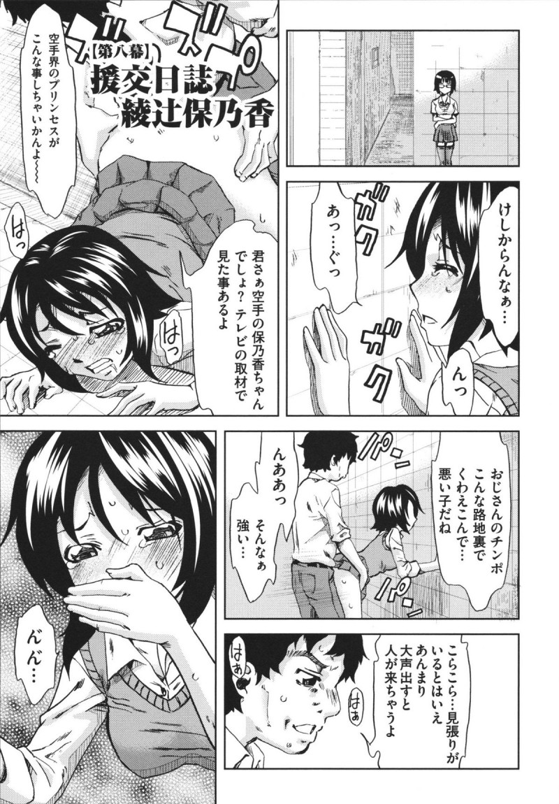 【少年漫画】レイプ輪姦させられちゃう空手家JK…乳首舐めで生ハメ中出しセックスで絶頂アクメ堕ちしちゃう【夢〜眠:援交日誌 綾辻保乃香】