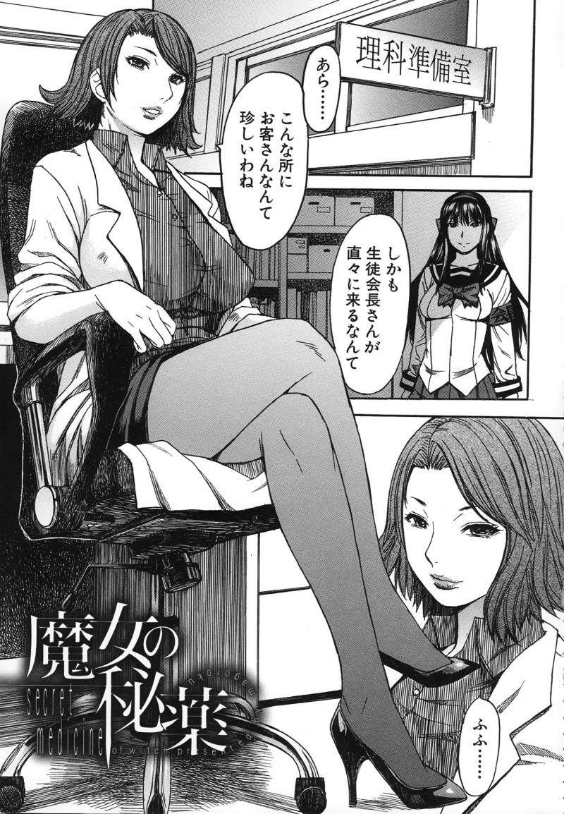 【少年漫画】実験台の男性を使ってエッチしちゃう淫乱ドSな女教師と生徒会長…膝まづかせ足舐めや足コキ騎乗位やバックで生ハメ乱交セックスしちゃう【マゴロク：魔女の秘薬】