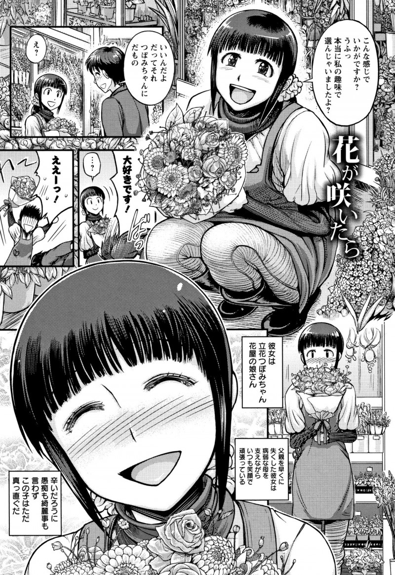 【少年漫画】花屋で出会った青年と付き合う事になった清楚系彼女…彼の家に招かれた彼女は彼に誘導されるがままに処女喪失セックスする。乳首を責められながら正常位でチンポを生挿入され、バックや騎乗位に体勢を変えて中出しフィニッシュ【まじろー：花が咲いたら】