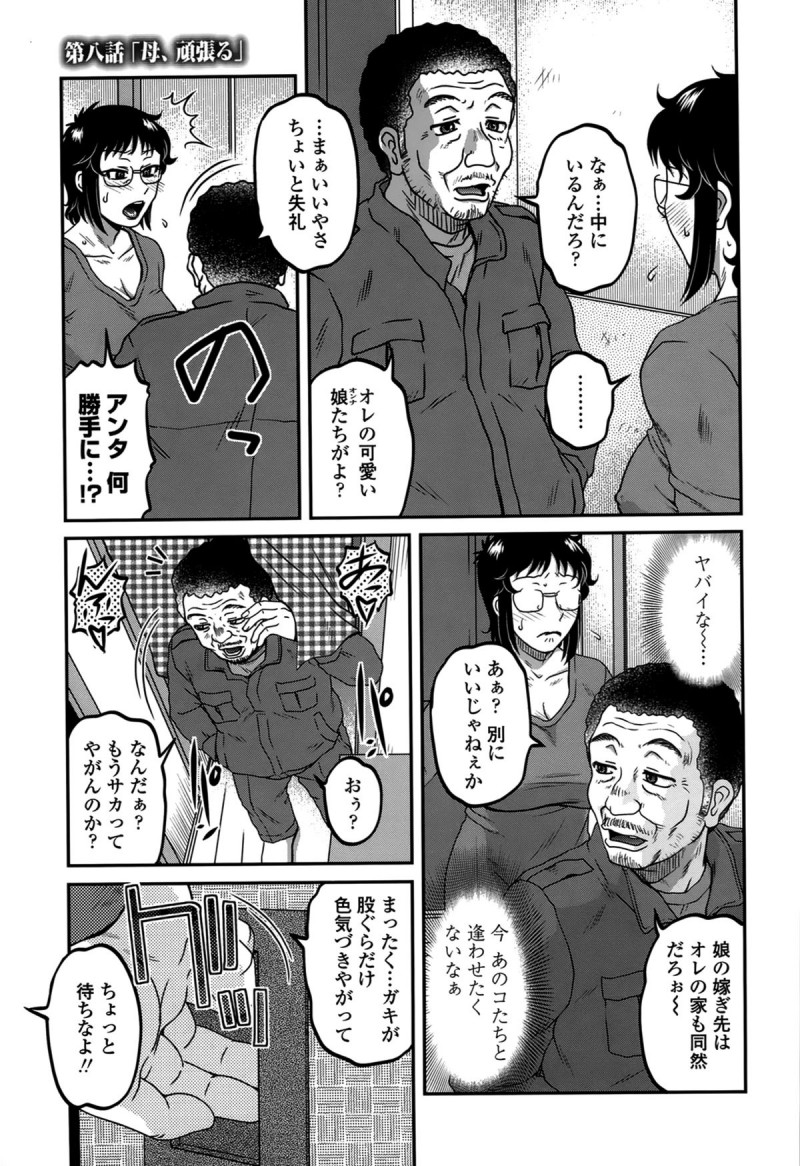 【少年漫画】好きになった娘が父親と近親相姦していることを知った男がその現場に乗り込み、淫乱娘に誘惑されて3p乱交開始!二穴ファックしてザーメン注入【胡桃屋ましみん:母、頑張る】
