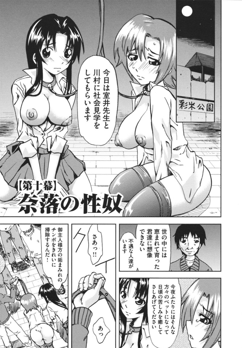 【少年漫画】女教師とJK生徒を調教して社会科見学しちゃう…男たちに囲まれご奉仕フェラから生ハメ中出し輪姦レイプされちゃう【夢〜眠：奈落の性奴】