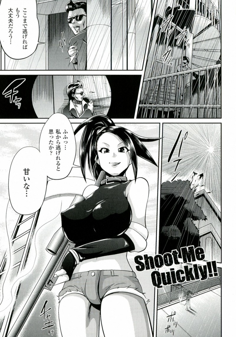 【少年漫画】拘束されて犯されちゃう巨乳の殺し屋お姉さん…パイズリフェラをして生ハメ中出しイチャラブセックスで絶頂アクメ堕ちしちゃう【夢乃狸:Shoot Me Quickly!!】