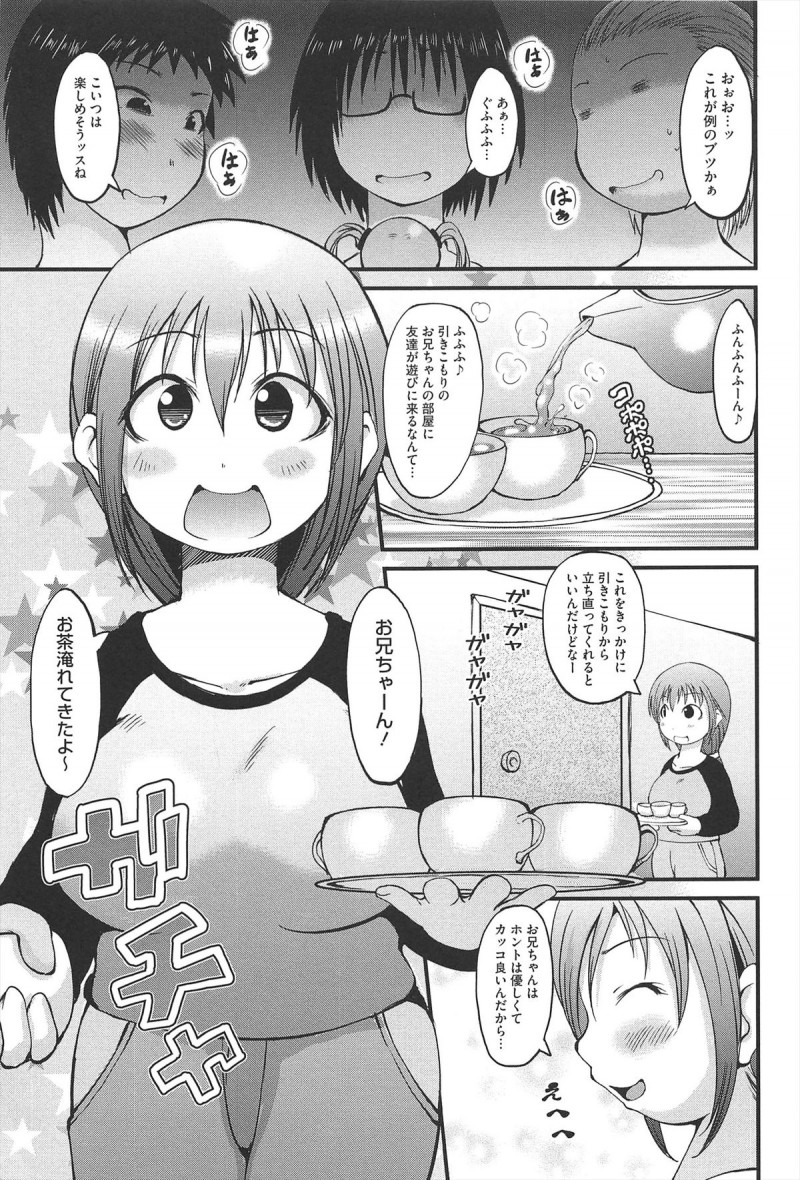 【少年漫画】オタクな兄とその友人たちに推しキャラのコスプレをさせられ、セクハラされる爆乳美少女妹…見ヌキで顔射されてパイズリフェラさせられ、二穴中出し輪姦レイプで白濁絶頂【いぶきち:妹ふぃぎゅあ】