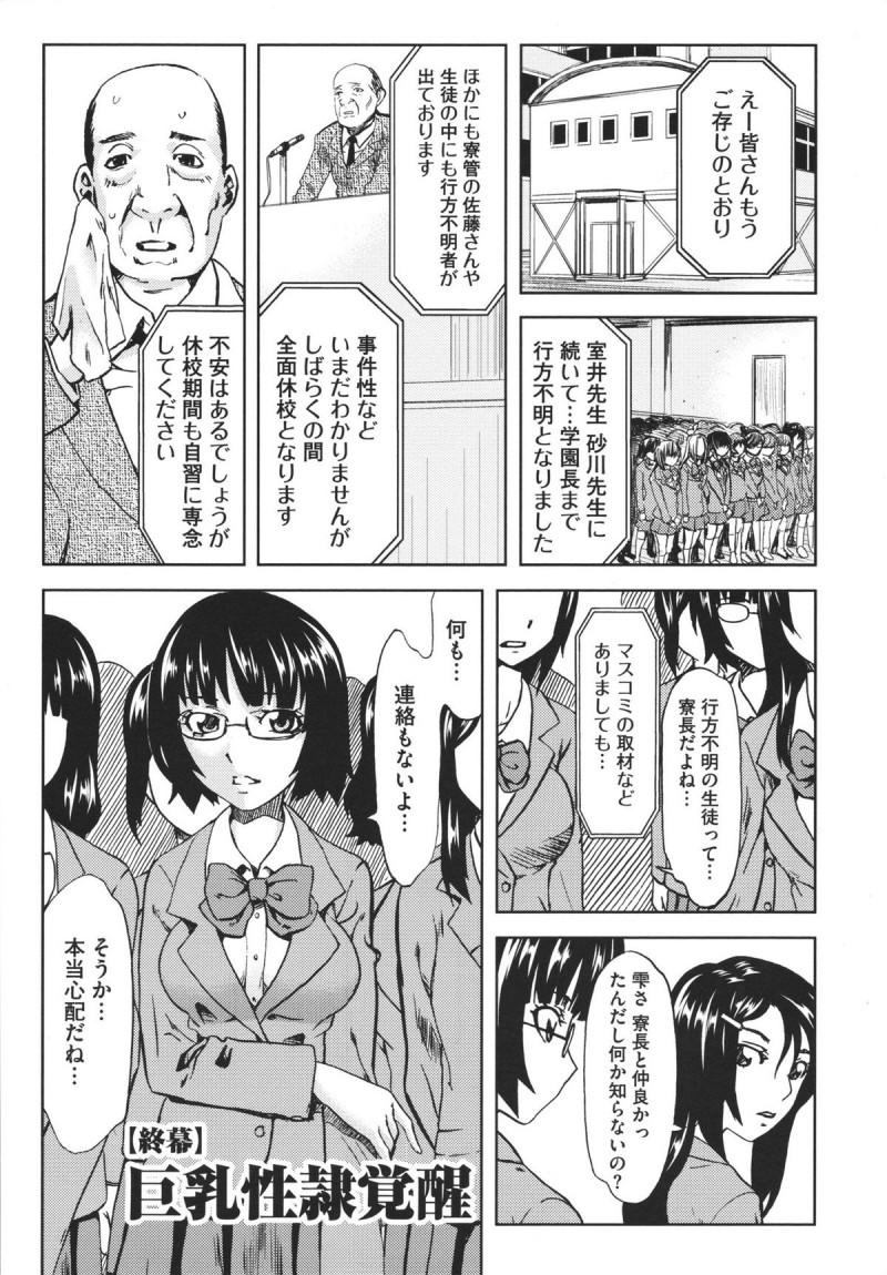【少年漫画】拘束されて調教されちゃう巨乳のJK…強制フェラでザーメンまみれで手マンで潮吹き絶頂イキしちゃう【夢〜眠：巨乳性隷覚醒】