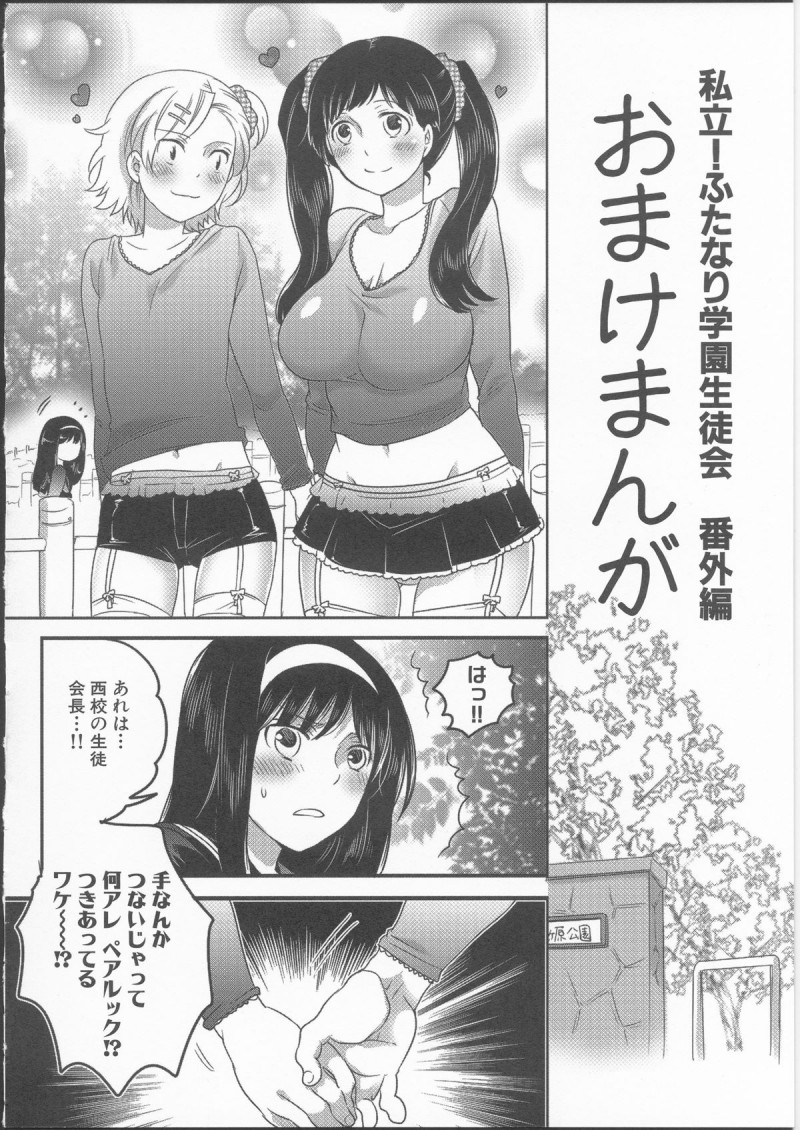 【少年漫画】ふたなりチンポを出して公園デートをしちゃうJK…そのまま生ハメ中出し淫乱セックスしちゃう【命わずか：私立!ふたなり学園生徒会 番外編 おまけまんが】