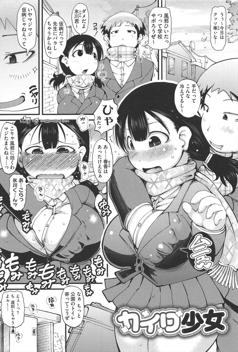 【少年漫画】誘惑しちゃうムチムチ巨乳の媚少女たち…パイズリフェラをして生ハメ中出し輪姦レイプされちゃう【いぶきち：媚少女ぱーてぃー】