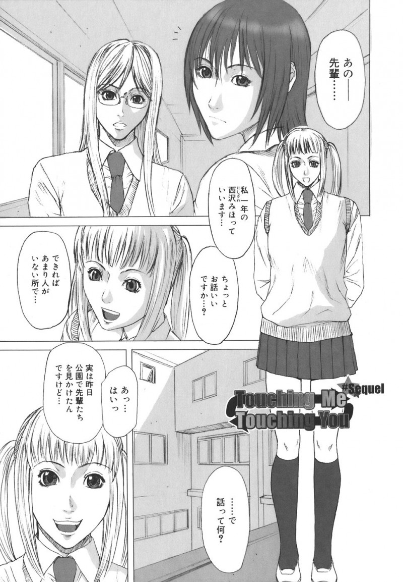 【少年漫画】後輩に見られているとも知らず不良たちから輪姦され続けるムチムチJK達…彼女たちは騎乗位やバックでガン突きファックさせられた挙げ句、後輩も混じえて犯される【砂川多良：Touchino Me Touching You】