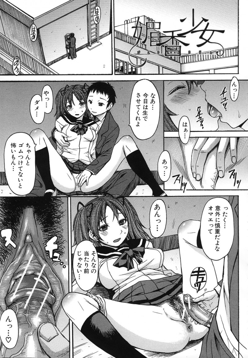 【少年漫画】彼女に内緒で彼に足の匂いを嗅がせ興奮させる淫乱JK…彼女もチンポをの匂いを嗅いでお互いの性癖をぶつけ合い足舐め騎乗位でセックスすると戻ってきた彼女を巻き込み3Pド変態セックスしちゃう【マゴロク:媚香少女】