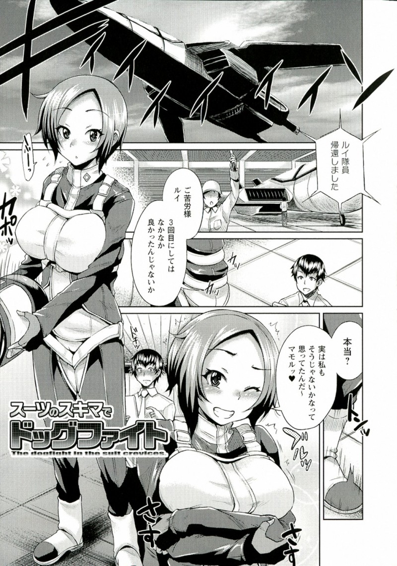 【少年漫画】彼氏と任務後に勢いでヤッちゃう巨乳女軍人…発情の止まらない彼に流されっぱなしの彼女はアナルセックスさせられて感じるように！【夢乃狸：スーツのスキマでドッグファイト】