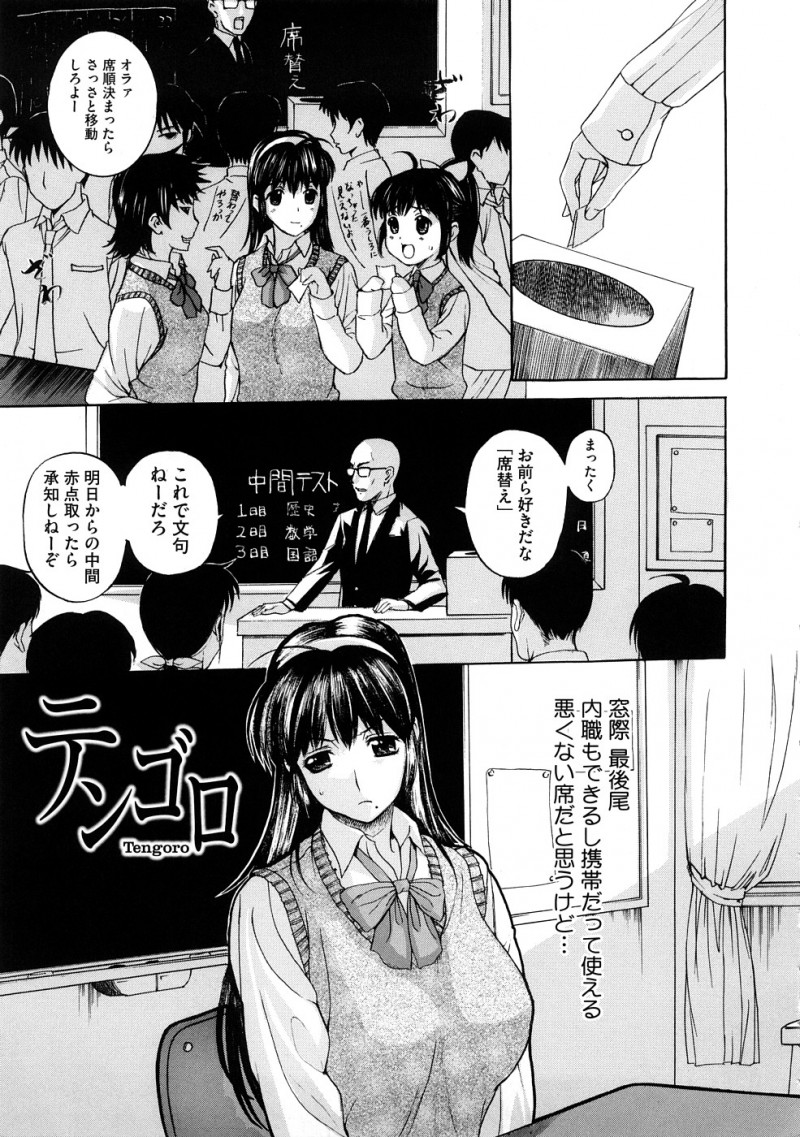 【少年漫画】自分の処女を奪ったヤリチン男子に再び犯されてしまう美少女JK…彼氏がいるのにローション手マンに濡れまくり、ご奉仕フェラからの生ハメ中出し調教セックスで寝取られアクメ【草津てるにょ：テンゴロ】