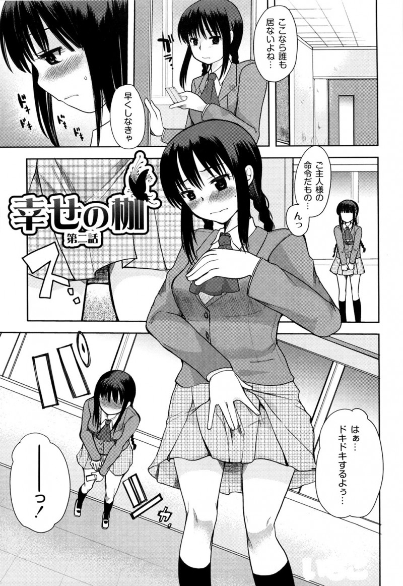 【少年漫画】美少女がHなサイトを見ているとメールが送られてきて男にHな調教を受けることになり幸せそうに淫乱になっちゃう【いちこ：幸せの枷】