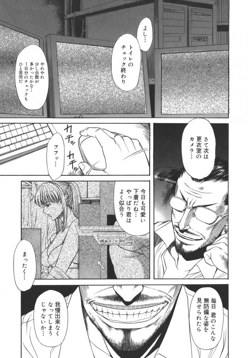 【少年漫画】睡眠薬の入ったケーキを食べて眠らされてしまうお姉さん…変態オヤジに服を脱がされマンコをビデオで撮られ生ハメレイプされちゃう【砂川多良：姦視カメラ】