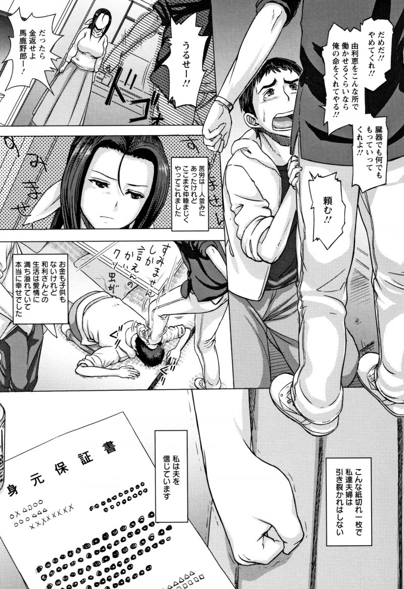 【少年漫画】旦那の借金を返すため、乳首にピアスまで付けて調教される爆乳妻。アナルもおマンコも捧げ、男達の玩具になって肉便器になったのに、ボテ腹妻は旦那に捨てられる【まじろー：人妻奴隷ステージ】