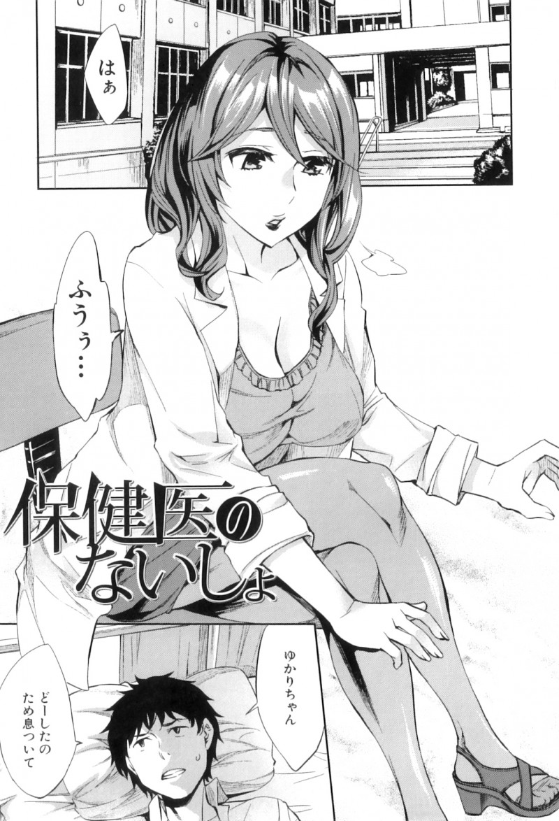 【少年漫画】生徒に手を出しちゃうエッチでグラマーな美女…逆レイプに手コキしたりフェラしてトロ顔に筆下ろししちゃう!【えむあ:保険医のないしょ】