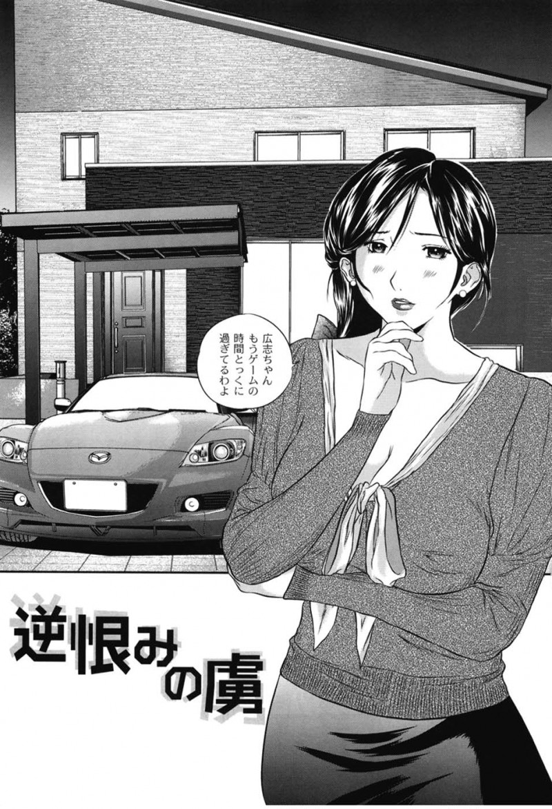 【少年漫画】ショタな息子と風呂に入ろうと下着姿で家にいたら旦那に恨みを持つ暴漢に襲われ息子の目の前でレイプされてしまう巨乳妻が息子と無理やりセックスさせられてしまう!【萬蔵:逆恨みの虜】