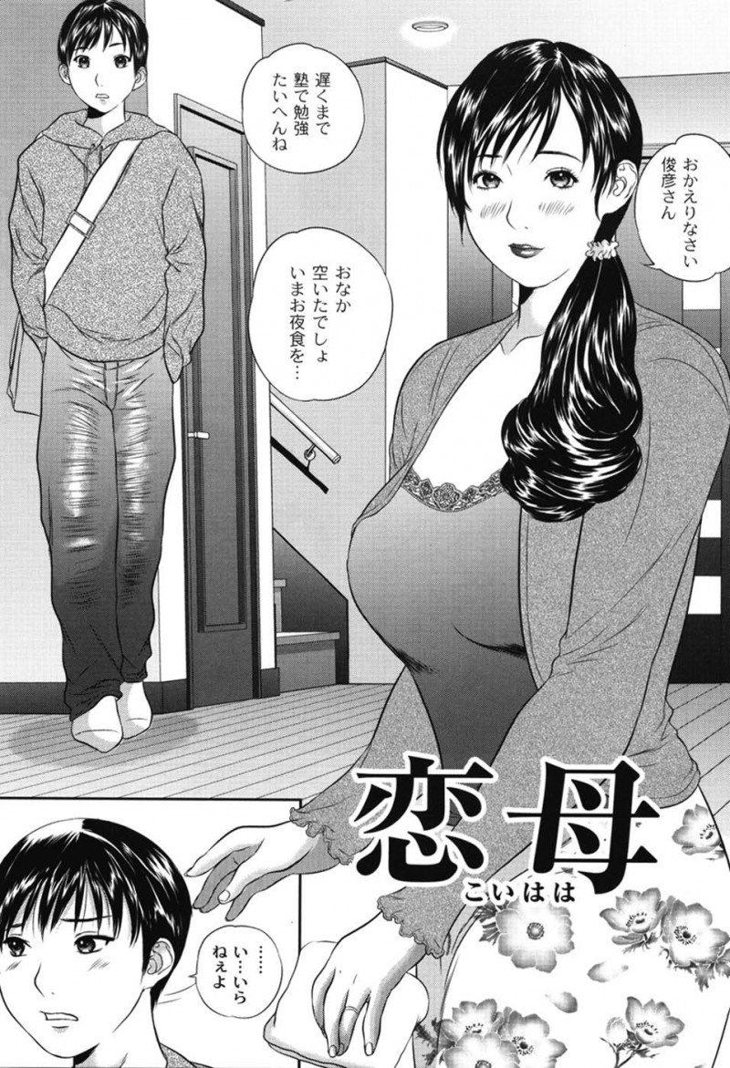 【少年漫画】オナニーを見られ好きになってしまった息子を襲っちゃう淫乱巨乳の母…騎乗位で生ハメ中出しイチャラブセックスしちゃう【萬蔵：恋母】