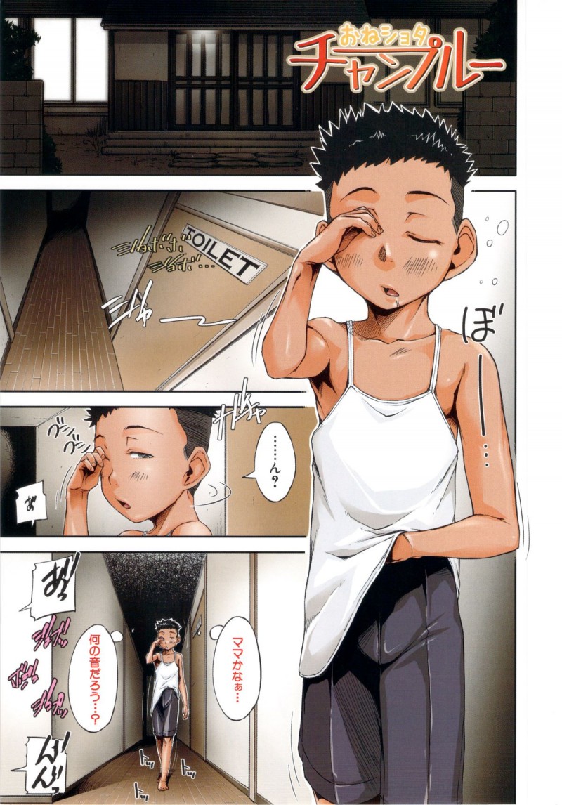 【少年漫画】従姉のお姉ちゃんにゴーヤを子供ちんこに被せられ野外エッチ中に母も加わり双頭異物挿入３Pセックスで精通！【さいやずみ：おねショタチャンプルー】