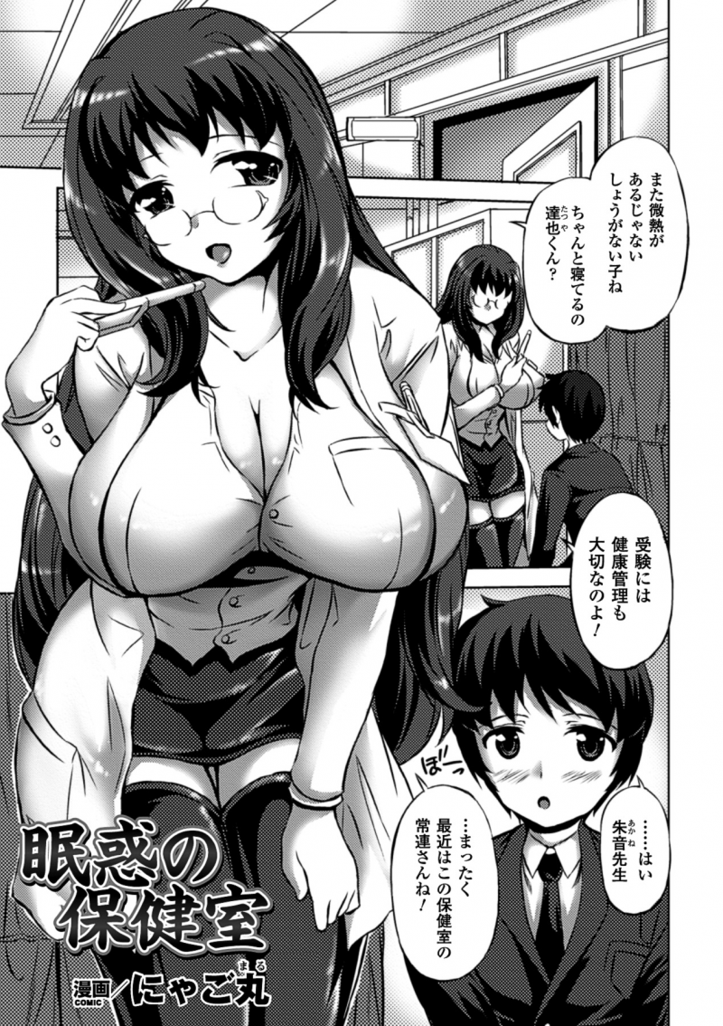 【少年漫画】ショタを誘惑しちゃう保健の女教師…パイズリフェラや騎乗位で生ハメ中出しセックスしちゃう【にゃご丸：眠惑の保健室】