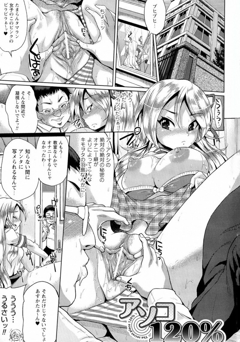 【少年漫画】キモオタとの調教エッチで感じてしまうむっちりJK…従順で反抗しない彼女は電マ責めされたり、中出しファックで潮吹き絶頂！【夢乃狸：アソコ１２０％】