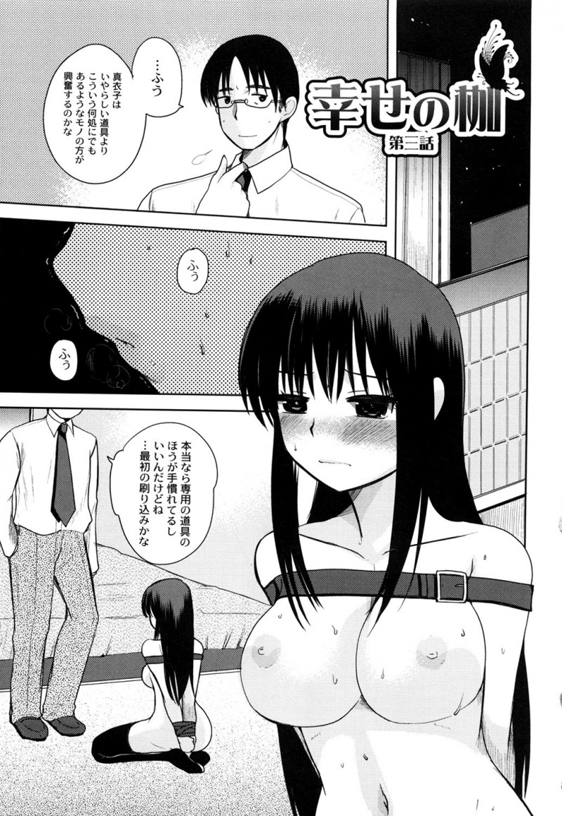 【少年漫画】Sな主人にSM調教されて興奮するマゾ美少女。全身クリップをつけられて激しく犯され、お仕置きセックスでマゾ絶頂【いちこ：幸せの枷】