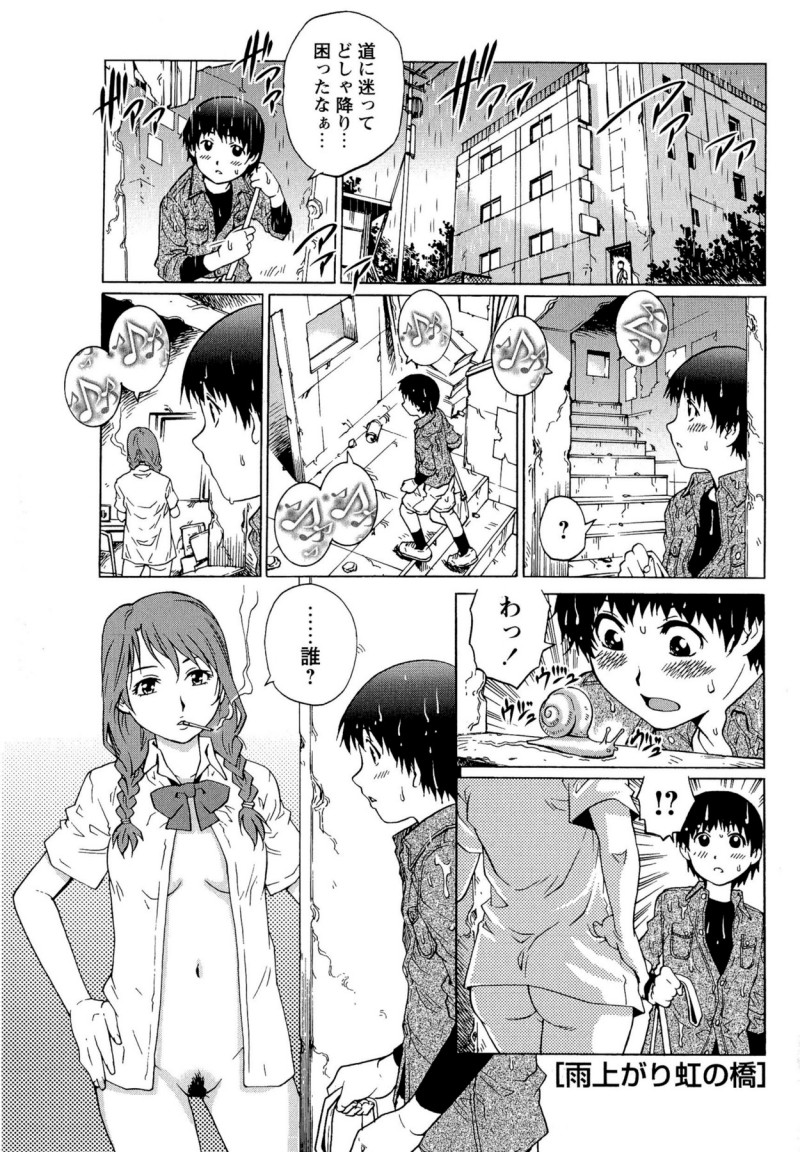【少年漫画】ショタを誘惑しちゃう淫乱JK…手コキをして騎乗位で生ハメ中出しイチャラブセックスで絶頂アクメ堕ちしちゃう【やながわ理央：雨上がり虹の橋】