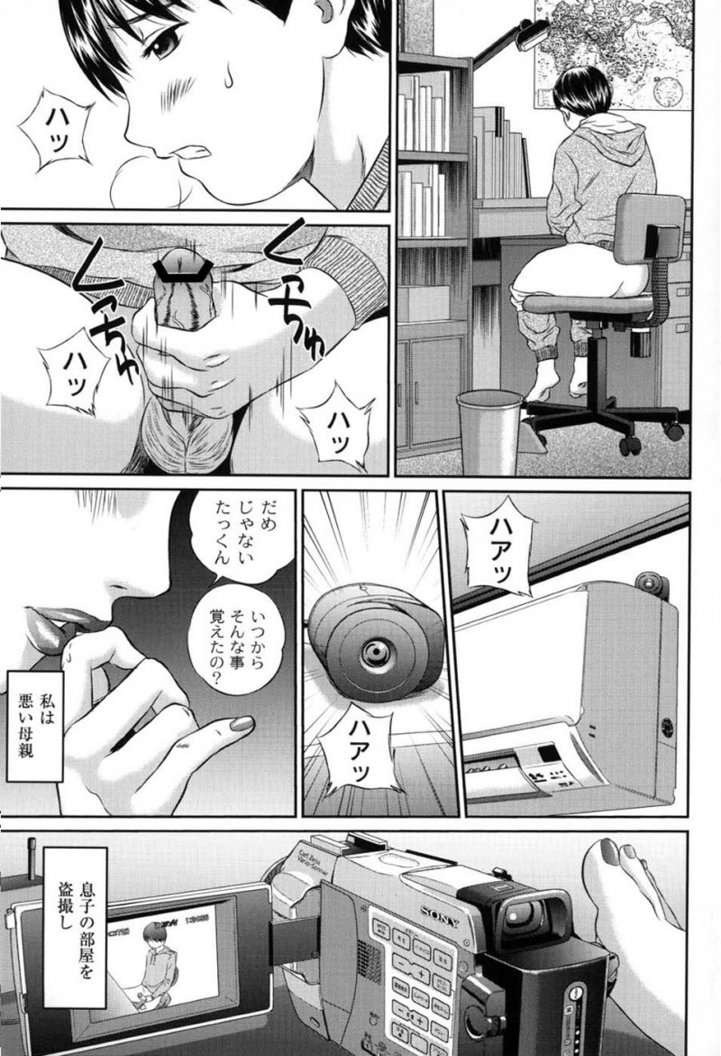 【少年漫画】ショタのオナニーを盗撮して興奮しちゃうド変態人妻…寝込みを襲って逆レイプで近親相姦セックスで中出し絶頂イキしちゃう【萬蔵:理性のママに】