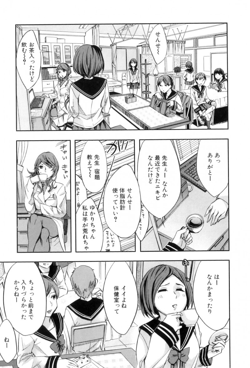 【少年漫画】公開セックスさせられちゃうムッツリスケベな先生…イチャイチャとアナルセックスでド変態なトロ顔に快楽堕ちしちゃう！【えむあ：恋々ホウカゴホケンシツ】