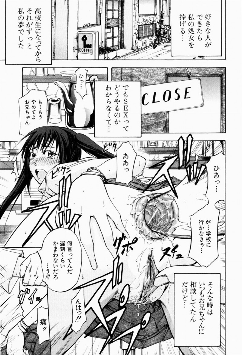 【少年漫画】好きな人ができたら処女を捧げると決めたJKが兄貴にオモチャにされて誕生日に彼氏を家に誘って目の前で兄貴に処女を奪われて中出しされちゃう！【菊一もんじ：フルーツ・ パフェ】