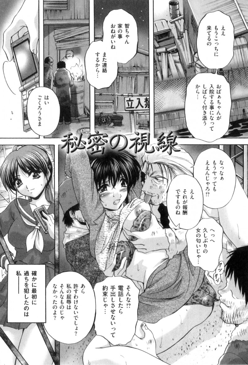 【少年漫画】母親との関係を周りにばれないように好きでもない女子とつきあいセックスをしていたのが彼女にバレ、激怒した彼女が母親をホームレスたちに集団レイプさせる！【ブランシェア：秘密の視線】