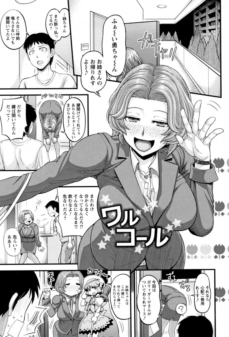 【少年漫画】主人公と同棲するムチムチOLの従姉…酔った勢いで風呂で熟睡する彼女の裸体に魔が差した主人公だったが、目覚めた彼女は酔いに任せて彼のチンポを貪ったり、対面座位で生挿入セックスをする。【まじろー：ワルコール】