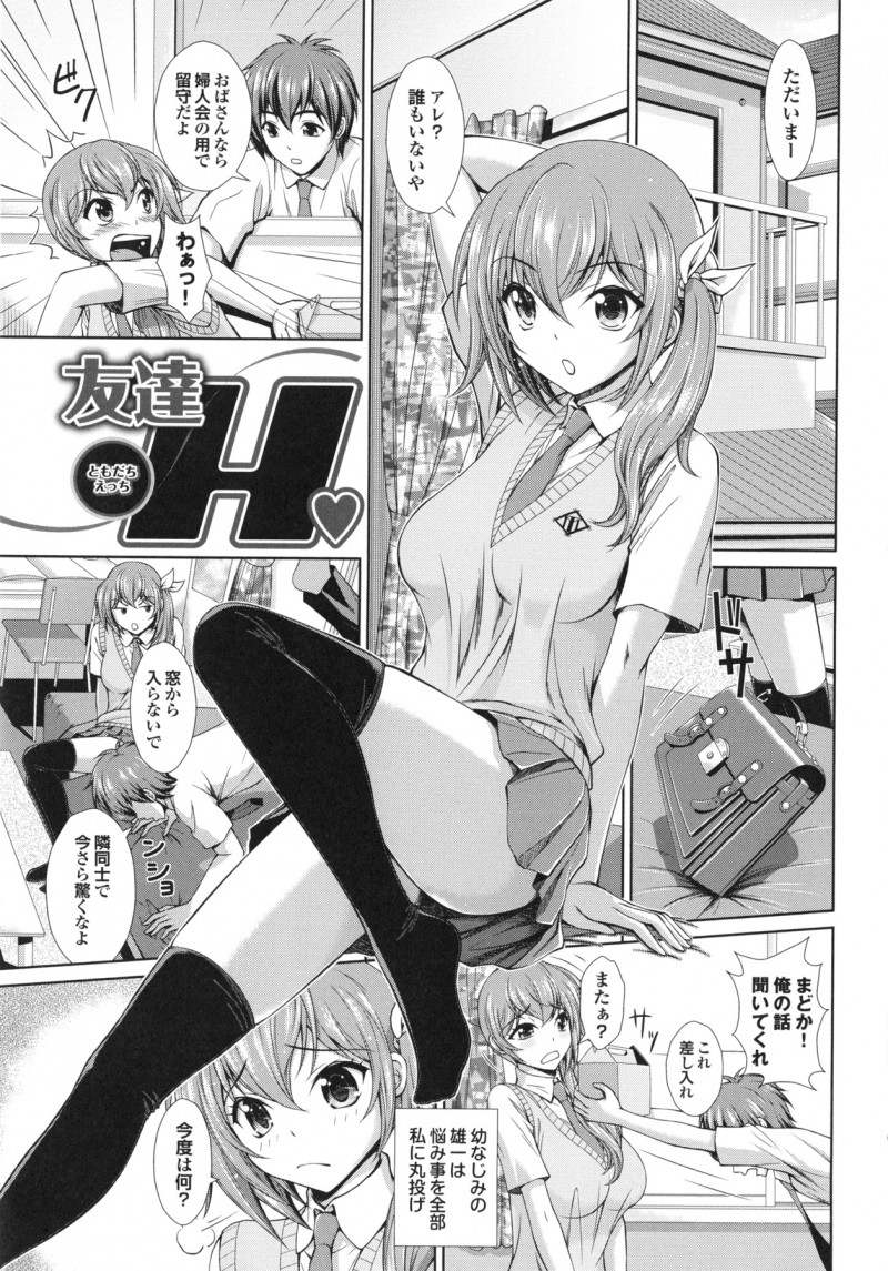 幼馴染男子の恋愛相談に乗りながらキスの練習をしたら押し倒されて襲われたツンデレ美少女JK…フェラやパイズリでヌイたあとクンニに感じまくり、イチャラブ中出し初セックスでトロ顔アクメ