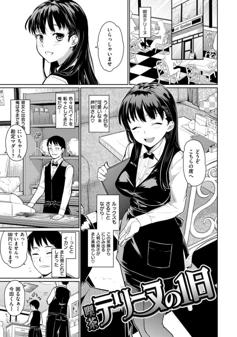 同じバイトの美人巨乳女性に優しくされて好きになった男…店長と出来てると勘違いして強姦して子宮突いて中出し!