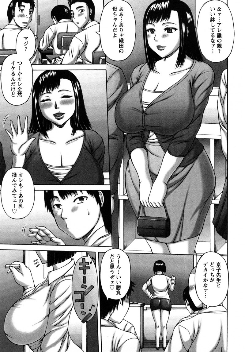 【少年漫画】生徒の母親と同級生だったビッチな巨乳の女教師…息子と関係を持っていることを母親に話す女教師は、一緒に乱交パーティに参加して二穴同時挿入されて中出しされちゃう【榊歌丸:授業参観】