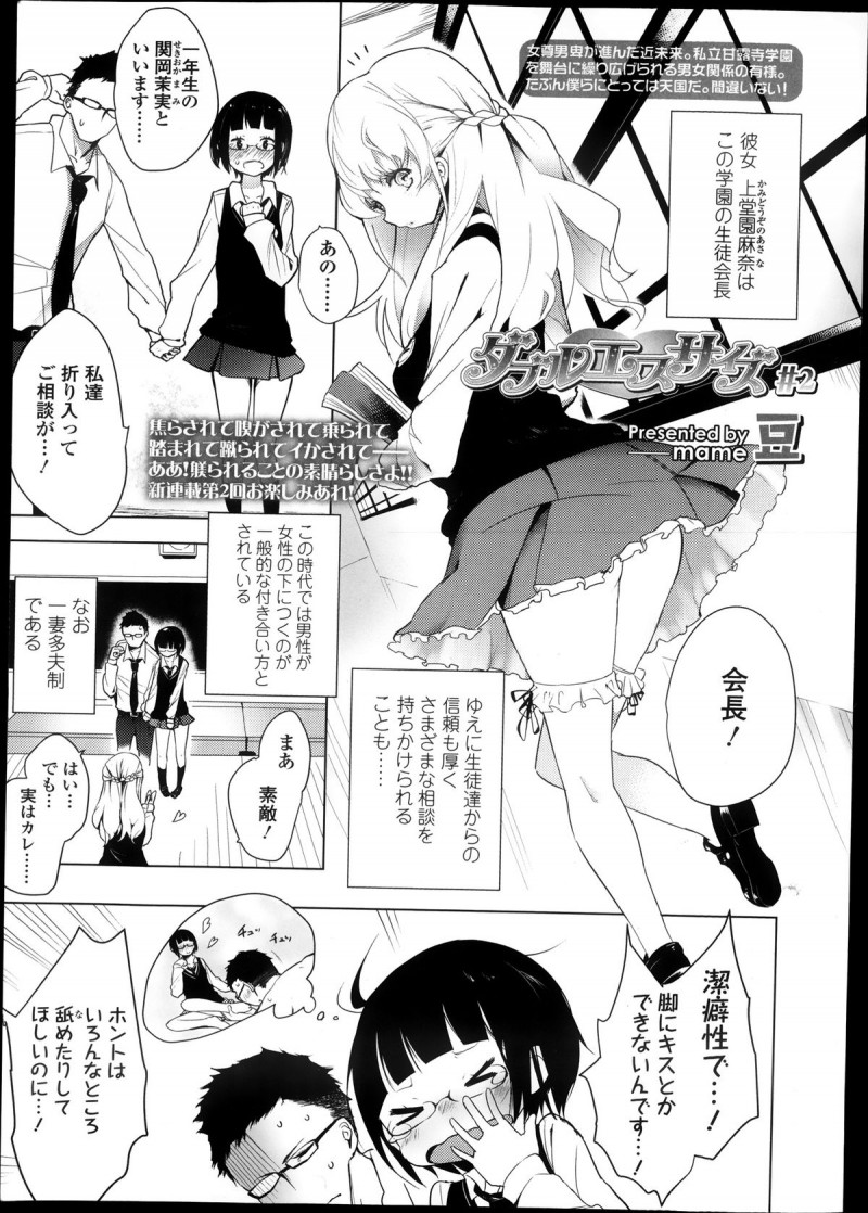 【少年漫画】男子生徒を調教することにハマったドSなJKたち。気弱な彼にやりたい放題の彼女たちは足コキで強制射精させたり、アナルを逆に犯したりしてメスイキ射精させる【豆：ダブルエスサイズ】