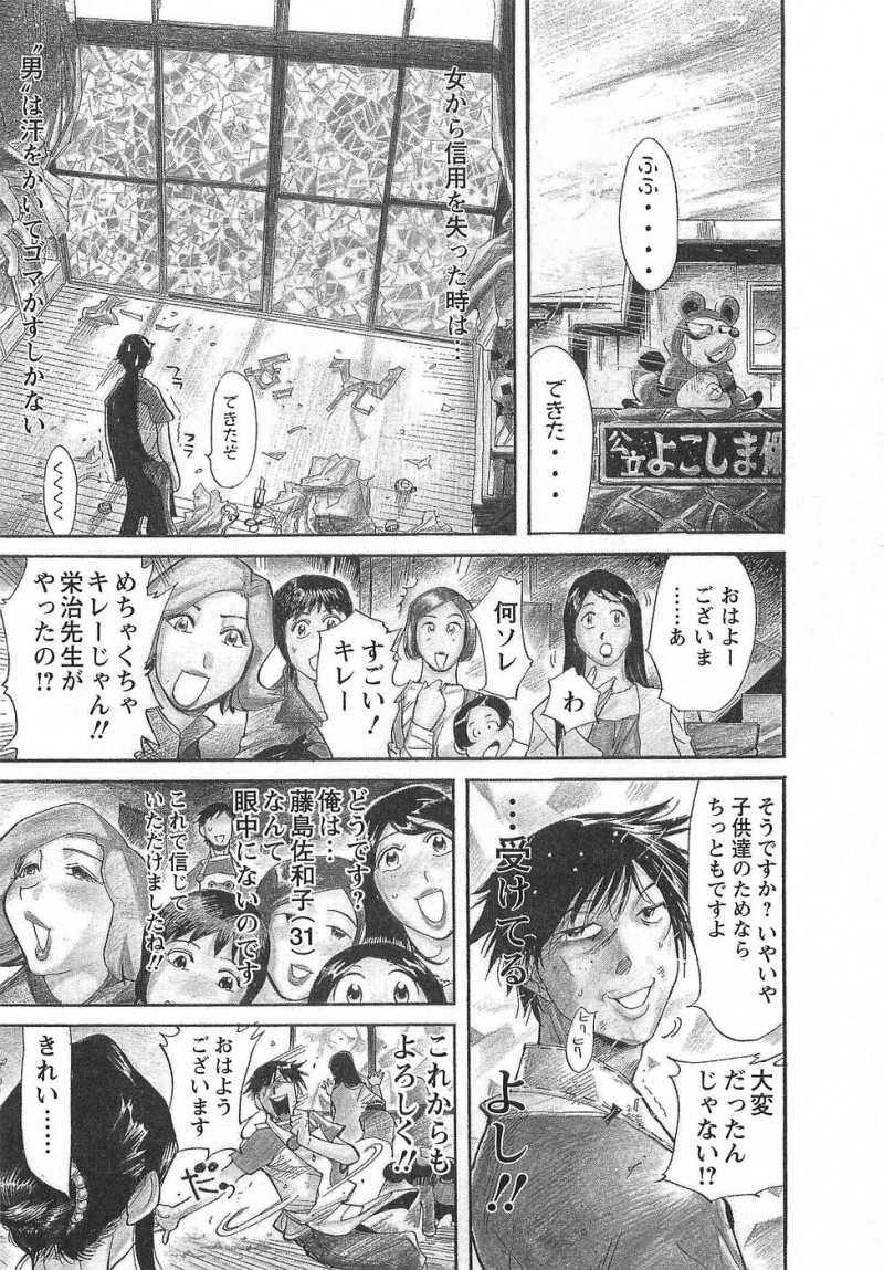 【少年漫画】後部座席の保父の彼とバイクで運転中セックスしちゃう爆乳の園長先生…お尻で誘惑してバックや騎乗位で走行しながらいちゃラブ中出し絶頂アクメ堕ちしちゃう【米餅昭彦：おとなチャレンジ】