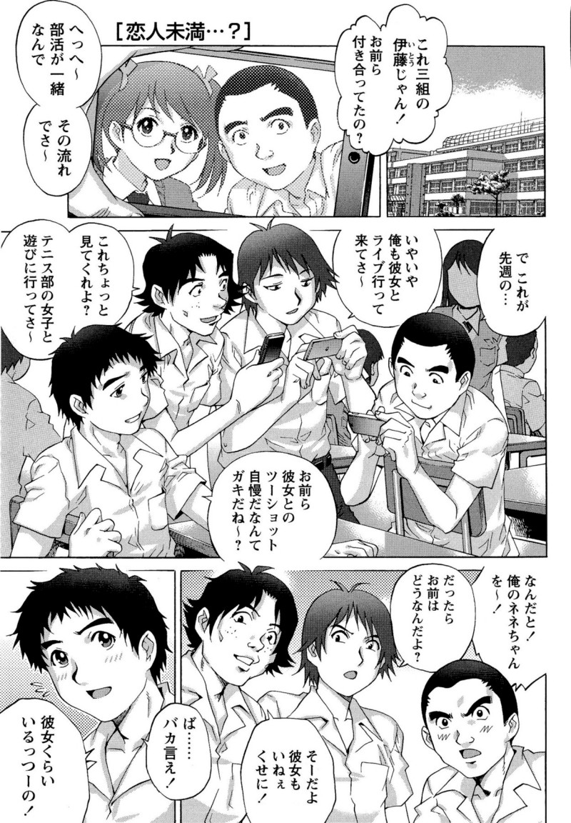 【少年漫画】弟にお願いされデートをしちゃうお姉さん…ラブホテルで巨乳のおっぱいに興奮し乳首舐めで射精して筆下ろししちゃう【やながわ理央:恋人未満…?】